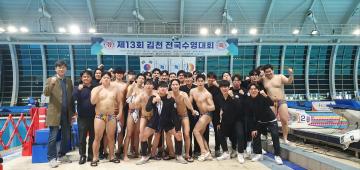 수영선수단, 제13회 김천전국수영대회에서 남자대학부 종합우승